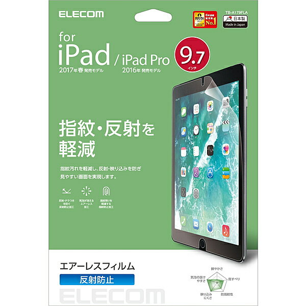 ELECOM TB-A179FLA 9.7インチ iPad 2018年モデル＆2017年モデル＆Pro9.7インチ用保護フィルム/ エアーレス/ 反射防止【在庫目安:お取り寄せ】