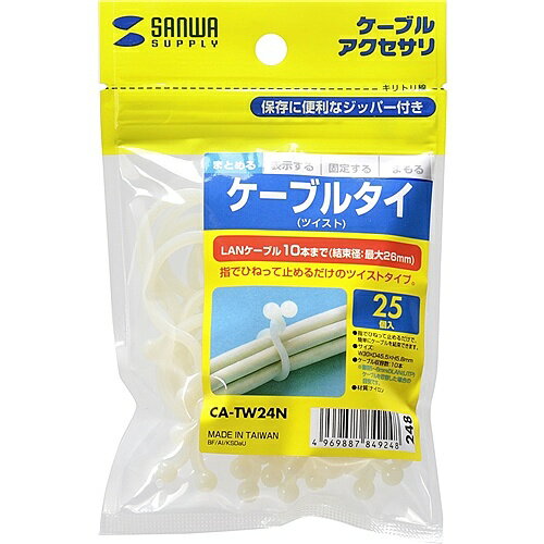 サンワサプライ CA-TW24N ケーブルタイ（ツイスト）【在庫目安:お取り寄せ】| サプライ ケーブル 配線 結束 まとめる まとめ ホルダー タイのサムネイル