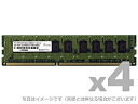 【送料無料】アドテック ADS12800D-LHE4G4 DDR3L-1600 240pin UDIMM ECC 4GB×4枚 低電圧/ 省電力【在庫目安:お取...