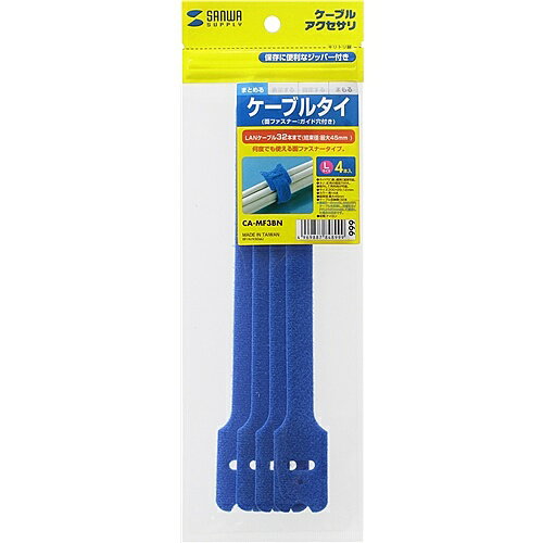 サンワサプライ CA-MF3BN ケーブルタイ（面ファスナー・ブルー・4本入り）【在庫目安:お取り寄せ】| サ..