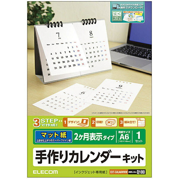 ELECOM EDT-CALA6WNW カレンダーキット/ マット/ 卓上2ヶ月表示タイプ【在庫目安:お取り寄せ】