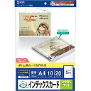 サンワサプライ JP-IND3N インクジェットCDケースボトム用カード（つやなしマット）【在庫目安:お取り寄せ】