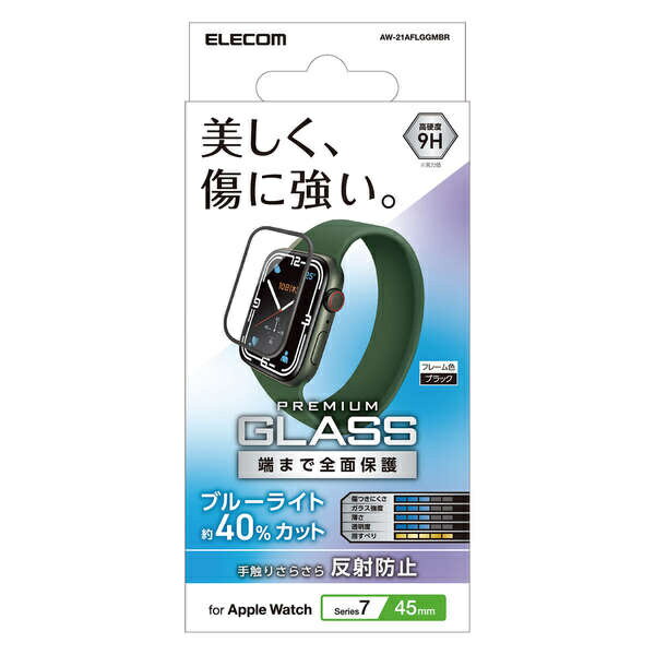 【送料無料】ELECOM AW-21AFLGGMBR Apple Watch series7 45mm用フルカバーガラスフィルム/ 反射防止/ ブルーライトカット/ ブラック【在庫目安:お取り寄せ】