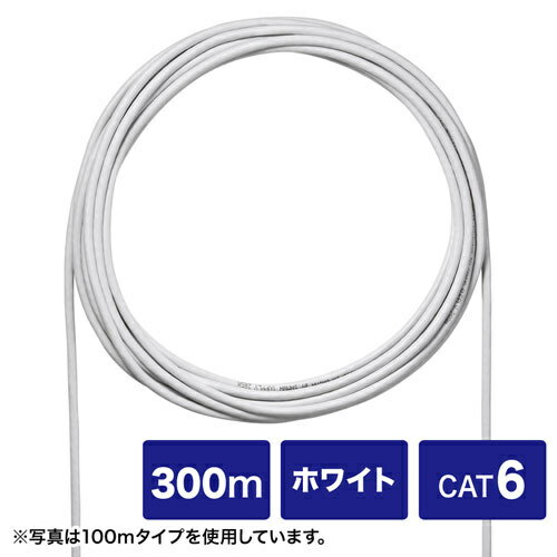 【送料無料】サンワサプライ KB-C6L-CB300WN CAT6UTP単線ケーブルのみ（ホワイト・300m）【在庫目安:お取り寄せ】