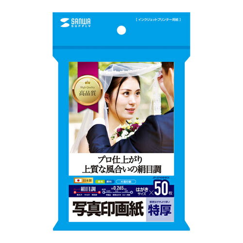 サンワサプライ JP-EP4NHKN インクジェット写真印画紙・絹目【在庫目安:お取り寄せ】