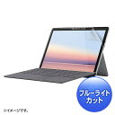 サンワサプライ LCD-SF9BCAR Microsoft Surface Go 3/ 2用ブルーライトカット指紋反射防止フィルム