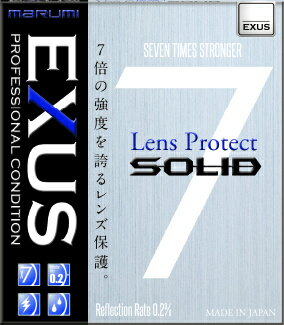 【送料無料】マルミ光機 098144 カメラ用フィルター EXUS レンズプロテクト SOLID 82mm レンズ保護用【在庫目安:お取り寄せ】 カメラ 保護フィルター