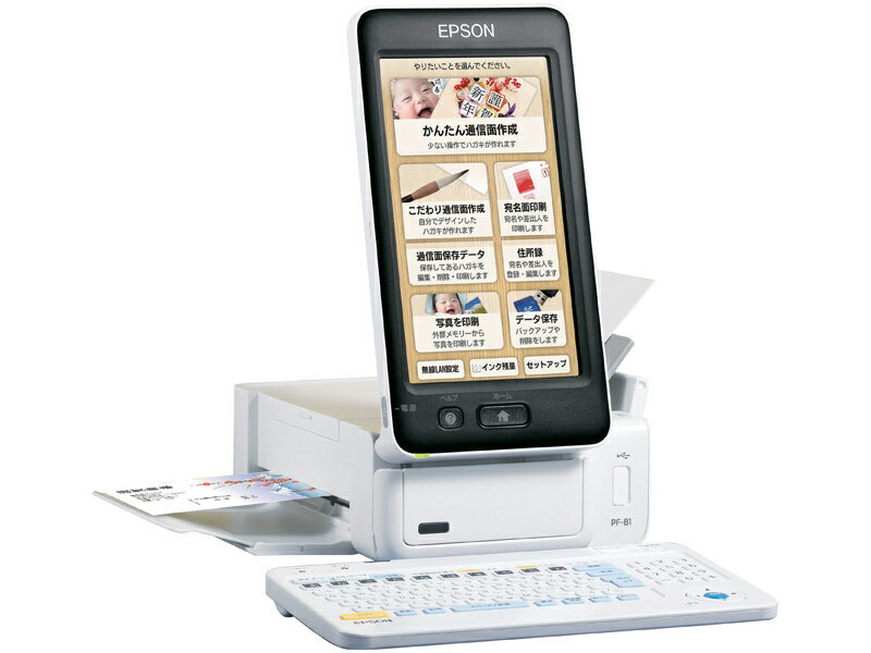 EPSON PF-81-2023 ハガキプリンター/ Colorio/ 9.0型タッチパネル液晶/ 4色/ 宛名達人/ キーボード付/ 卯年年賀状テンプレート収録【在庫目安:お取り寄せ】