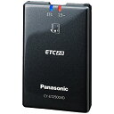 【送料無料】Panasonic CY-ET2500VD 高度化光ビーコン対応ETC2.0車載器【在庫目安:お取り寄せ】