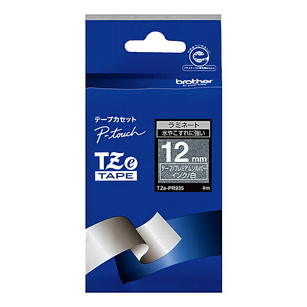 【ブラザー純正】ピータッチ ラミネートテープ TZe-PR935 幅12mm (白文字/ プレミアムシルバー)【在庫目安:お取り寄せ】| テープ ラベル ラベルライター 交換テープ カートリッジ テープライター