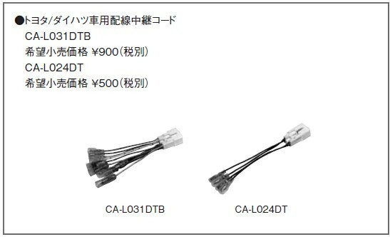 Panasonic CA-L024DT トヨタ6P用変換ハーネス【在庫目安:お取り寄せ】