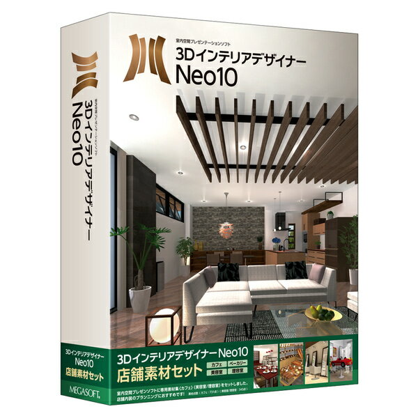 【送料無料】メガソフト 39002000 3DインテリアデザイナーNeo10 店舗素材セット【在庫目安:お取り寄せ】