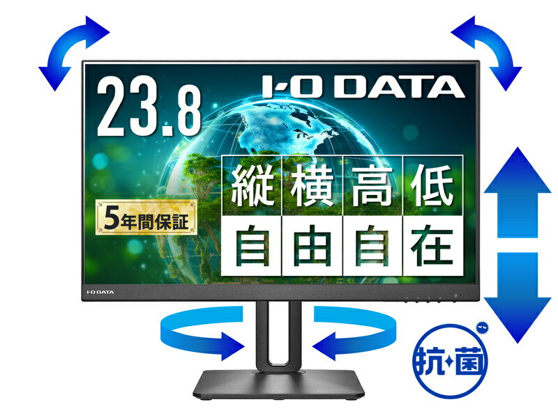 【送料無料】IODATA LCD-D241SD-F/S-AG ワイド液晶ディスプレイ 23.8型/ 1920×1080/ HDMI、DisplayPort/ ブラック/ スピーカー：あり/ 100Hz対応で残像感軽減/ 「5年保証」/ フリースタイルスタンド/ 抗菌【在庫目安:お取り寄せ】| 家電 ディスプレイ