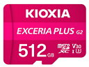 【送料無料】KIOXIA KMUH-B512G UHS-I対応 Class10 microSDXCメモリカード 512GB【在庫目安:お取り寄せ】