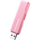 【送料無料】IODATA U3-STD128GR/P USB3.2 Gen 1(USB3.0)/ USB2.0対応 スタンダードUSBメモリー ピンク 128G...
