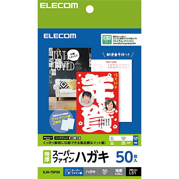 ELECOM EJH-TSF50 ハガキ用紙/ スーパーファイン/ 特厚/ 50枚【在庫目安:お取り寄せ】