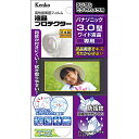 ケンコー・トキナー EPV-PA30W-AFP デジタルビデオカメラ用液晶プロテクター Panasonic 3.0型ワイド用【在庫目安:お取り寄せ】| アクセサ...