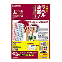 【送料無料】コクヨ KJ-E80944N インクジェットプリンタ用紙ラベル ＜リラベル＞ はかどりタイプ A4 44面 四辺余白付 100枚【在庫目安:お取り寄せ】| ラベル シール シート シール印刷 プリンタ 自作