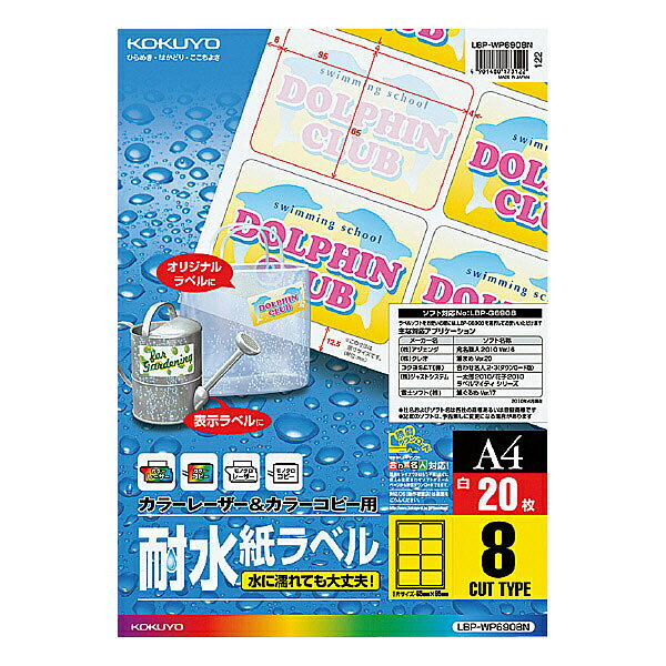 カラーレーザー＆カラーコピー用 耐水紙ラベル A4 8面 20枚水に濡れても大丈夫!特殊な耐水層を設けた紙ラベル詳細スペックタイプカラーレーザー＆カラーコピー用耐水紙ラベルサイズ(規格)A4入数1