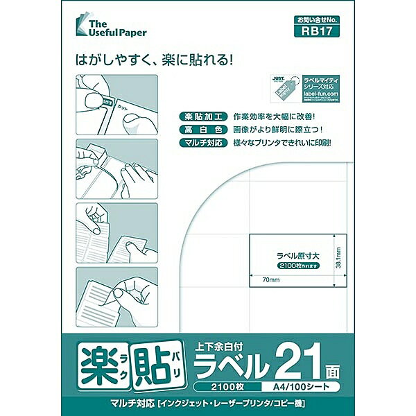 【送料無料】中川製作所 0000-404-RB17 楽貼ラベル 21面 上下余白付 A4 500枚【在庫目安:お取り寄せ】| ラベル シール シート シール印..