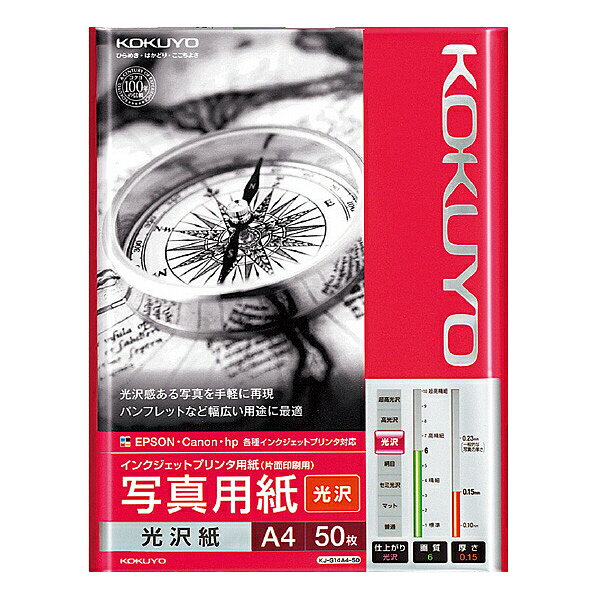 コクヨ KJ-G14A4-50N IJP用写真用紙 光沢紙 A4 50枚【在庫目安:お取り寄せ】| 消耗品 写真用紙 フォト..