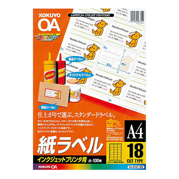 楽天デジタル百貨店PodPark楽天市場店【送料無料】コクヨ KJ-8161-100N インクジェット用 紙ラベル A4 18面 100枚【在庫目安:お取り寄せ】| ラベル シール シート シール印刷 プリンタ 自作