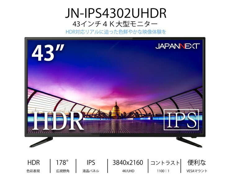 【送料無料】JAPANNEXT JN-IPS4302UHDR 43型 大型液晶ディスプレイ 4K HDR PCモニター/ 3840×2160/ HDMI DisplayPort VGA/ スピーカー：あり/ 1年保証【在庫目安:僅少】