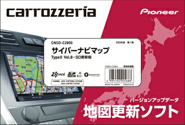 楽天デジタル百貨店PodPark楽天市場店【送料無料】パイオニア CNSD-C2800 サイバーナビマップ TypeII Vol.8・SD更新版【在庫目安:お取り寄せ】