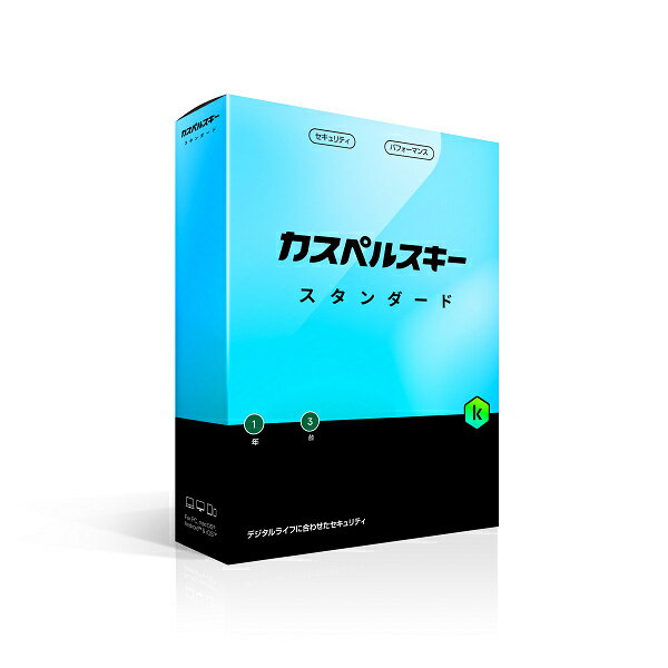 【送料無料】Kaspersky Labs Japan KL1041JBCFS101 カスペルスキー スタンダード 1年3台版【在庫目安:僅少】| ソフトウェア ソフト アプリケーション アプリ ウイルス対策 ウイルス セキュリティ