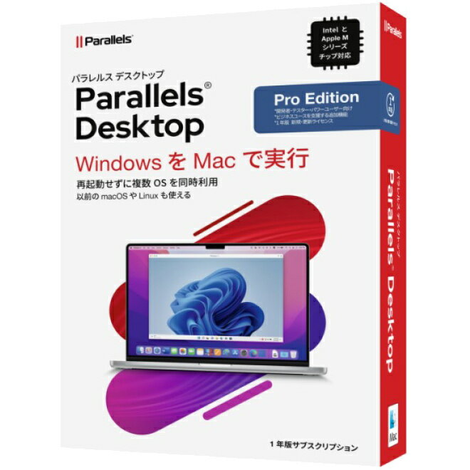 Parallels Desktop Pro Edition Retail Box 1Yr JP (プロ版) プロ版は、開発者・テスター及びグラフィックユーザー等に対応した最適な仮想環境構築の機能が搭載されています。1年間の期間更新のサブスクリプション版である本製品は使用期間内であれば常に最新バージョンをご使用いただけます。Mac本体メモリ32GB以上を搭載し、仮想環境に16GB以上のメモリを割り当てる場合には、本製品をご案内下さい。新規及び更新のお客様ともに本製品をお勧め下さい。本製品はメディアレスのため、インストールはパラレルスのサイトよりダウンロードしてご利用ください。内容物：インサート一冊（A5判4ページ、1ライセンス用アクティベーションコード付）。本製品は、お客様が同一法人内で6本以上のライセンスのお求め・ご使用をご検討であれば、製品の使用許諾（[URL]）に従って、Parallels Desktop for Mac Business Editionをお勧め下さい。 Mシリーズ搭載 Mac では、Windows11 などの ARM 対応 OS が必要です。Intel 対応 OS は、Apple Mシリーズ 搭載 Mac での仮想化利用ができません。楽天の規約に従い説明文内のリンクは "[URL]" と表示しています。注意事項など一部削除されている場合もありますので、メーカーページ等をご参照下さい。 詳細スペック プラットフォームMac 対応OSmacOSVentura13.0(正式リリース後)、macOSMonterey12.4以降、macOSBigSur11.6.6以降、macOSCatalina10.15.7以降、macOSMojave10.14.6以降 動作CPUIntel製、またはM1、2のプロセッサーを搭載したMac。　*AppleM1、2搭載Macでは、Windows11等のARM対応OSが必要。Intel対応OSは、AppleM1、2搭載Macでの仮想化利用ができません。 動作メモリ4GB以上のメモリ、16GBを推奨 動作HDD容量ブートボリューム（MacintoshHD）に600MBのハードディスク空き容量（ParallelsDesktopアプリケーションのインストール用として） 言語日本語 納品形態パッケージ ライセンス対象市場一般 その他動作条件仮想マシン用の追加のディスク空き容量（使用するオペレーティングシステムとインストールするアプリケーションによります。例えば、Windows11の場合は16GB以上のディスク空き容量が必要です） 情報取得日20220831 製品区分新規/更新 ライセンス種別限定なし