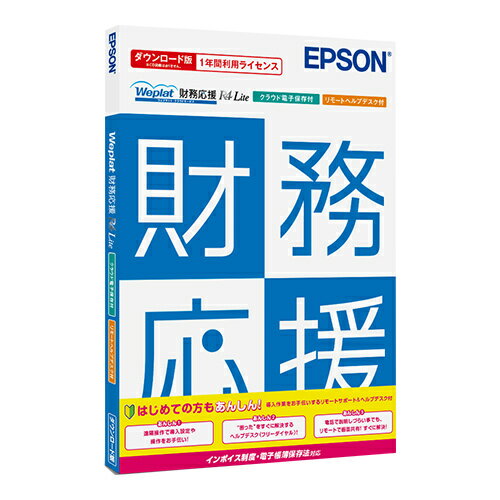 【送料無料】EPSON WEOZLCLHD Weplat 財務応援R4 Lite (DL) （クラウド電子保存付）リモートヘルプデスク付き【在庫目安:お取り寄せ】|..