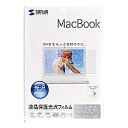 サンワサプライ LCD-MB133K 液晶保護光沢フィルム【在庫目安:お取り寄せ】| サプライ ディスプレイフィルター ディスプレイ フィルター フィルム 保護(2)