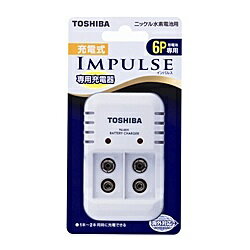 東芝 TNHC-622SC 充電式IMPULSE用9V専用充電器（2個充電）【在庫目安:お取り寄せ】| 電源 充電器 バッテリーチャージ…