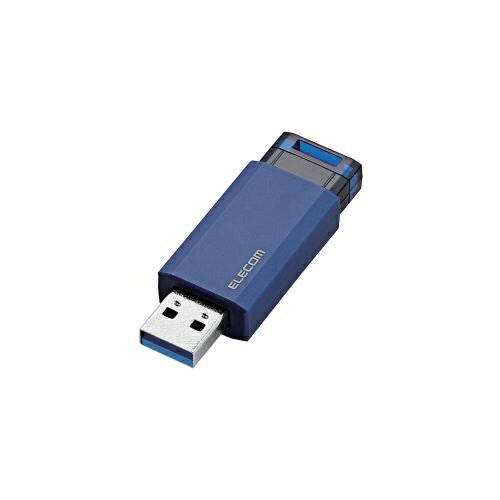 【送料無料】ELECOM MF-PKU3128GBU USBメモリー/ USB3.1(Gen1)対応/ ノック式/ オートリターン機能付/ 128GB/ ブルー【在庫目安:お取り寄せ】