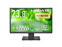 【送料無料】IODATA LCD-DF241EDB-F-AG【在庫目安:お取り寄せ】| 家電 ディスプレイ(2)