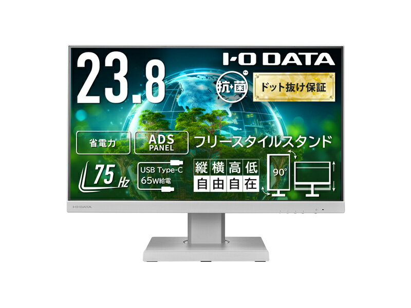 【送料無料】IODATA LCD-C241DW-F-AG ワイド液晶ディスプレイ 23.8型/ 1920×1080/ HDMI、DisplayPort、USB Type-C/ ホワイト/ スピーカー：あり/ 見やすい位置に簡単に調節可能！/ 「5年保証」/ 抗菌モデル【在庫目安:お取り寄せ】| 家電 ディスプレイ