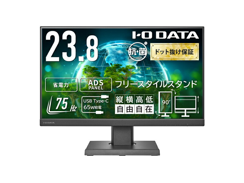 【送料無料】IODATA LCD-C241DB-F-AG ワイド液晶ディスプレイ 23.8型/ 1920×1080/ HDMI、DisplayPort、USB Type-C/ ブラック/ スピーカー：あり/ 見やすい位置に簡単に調節可能！/ 「5年保証」/ 抗菌モデル【在庫目安:お取り寄せ】| 家電 ディスプレイ