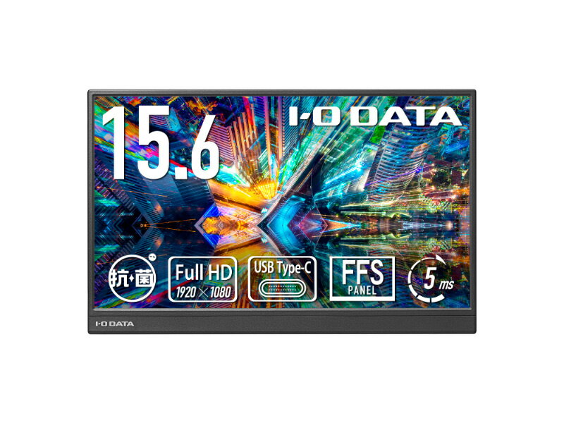 【送料無料】IODATA LCD-YC162HX-AG モバイルディスプレイ 15.6型/ 1920×1080/ HDMI(ミニ)、USB Type-C(DisplayPort Alt Mode)/ ブラック/ スピーカー:なし/ 手軽に持ち運べて場所を選ばず業務効率アップ/ 抗菌