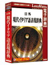 【送料無料】ロゴヴィスタ LVDNA01011HR0 日外 現代イタリア語表現辞典【在庫目安:お取り寄せ】