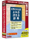 【送料無料】ロゴヴィスタ LVDNA09011WU0 日外 30万語よみ方書き方辞典【在庫目安:お取り寄せ】
