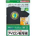 サンワサプライ LBP-TPRCLN カラーレーザー用アイロン転写紙(カラー布用)【在庫目安:お取り寄せ】(2)