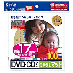 サンワサプライ LB-CDR012N-100 インクジェットDVD/ CDラベル(内径17mm・つやなしマット)【在庫目安:お取り寄せ】| ラベル シール シート シール印刷 プリンタ 自作 サンワサプライ LB-CDR012N-100 インクジェットDVD/ CDラベル(内径17mm・つやなしマット)【在庫目安:お取り寄せ】| ラベル シール シート シール印刷 プリンタ 自作