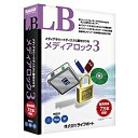 LB メディアロック3 LBメディアロック3は、リムバブルメディアや外付けのハードディスク等に暗号化領域を作成し、大切なデータを安全に保存＆持ち運びができるWindows10対応のデータ管理用ユーティリティソフトです。暗号化領域はパスワードを1回入力するだけの簡単操作で利用することができ、パスワードの不正入力対策や暗号化領域の利用期限の設定等の機能も搭載し、大切なデータを不正利用から保護することができます。 詳細スペック プラットフォームWindows 対応OS日本語Windows10/8.1/7/Vista（32ビット、64ビット） 動作CPUPentium300MHz以上のインテル互換CPU(Vista/7の場合は1GHz以上) 動作メモリ1GB以上 動作HDD容量20MB以上 言語日本語 納品形態パッケージ ライセンス対象市場一般 情報取得日20100819