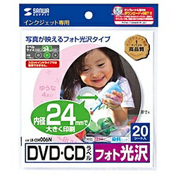 サンワサプライ LB-CDR006N インクジェットフォト光沢DVD/ CDラベル(内径24mm・フォト光沢)【在庫目安:お取り寄せ】| ラベル シール シート シール印刷 プリンタ 自作 サンワサプライ LB-CDR006N インクジェットフォト光沢DVD/ CDラベル(内径24mm・フォト光沢)【在庫目安:お取り寄せ】| ラベル シール シート シール印刷 プリンタ 自作