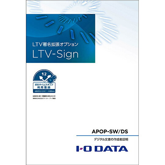 【送料無料】IODATA APOP-SW/DS アプライアンスBOX用電子署名ソフトウェアオプション【在庫目安:お取り寄せ】| パソコン周辺機器 ネットワークストレージ ネットワーク ストレージ オプション 増設 交換