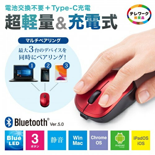 【送料無料】サンワサプライ MA-BBS308R 静音BluetoothブルーLEDマウス（充電式・レッド）【在庫目安:お取り寄せ】