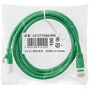 ELECOM LD-CTT/GN1/RS EU RoHS指令準拠 ツメ折れ防止LANケーブル(Cat5E)/ 1.0m/ 簡易パッケージ仕様/ グリーン【在庫目安:お取り寄せ】| パソコン周辺機器 ケーブル カテゴリ5E LANケーブル LAN ストレート Cat5E 5E LAN端子