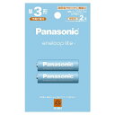Panasonic BK-3LCD/2H エネループライト 単3形 2本パック(お手軽モデル)【在庫目安:お取り寄せ】
