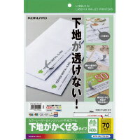 カラーレーザー＆インクジェット用紙ラベル（下地がかくせるタイプ） A4 70面 20枚 ●文字などの下地がかくせるタイプなので、訂正や濃い色の下地をかくしたい場合に最適です。●ラベルの裏がグレーなので下地が透けません。●プリンタを選ばないマルチ対応ラベルです。