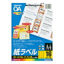 【送料無料】コクヨ LBP-F7162-100N カラーLBP&PPC用 紙ラベル A4 16面 100枚【在庫目安:僅少】| ラベル シール シート シール印刷 プリンタ 自作(2)